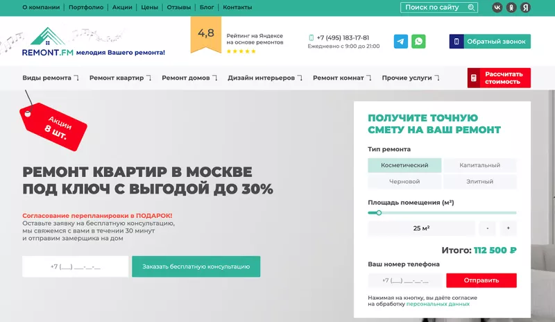 Контактные данные на сайте
