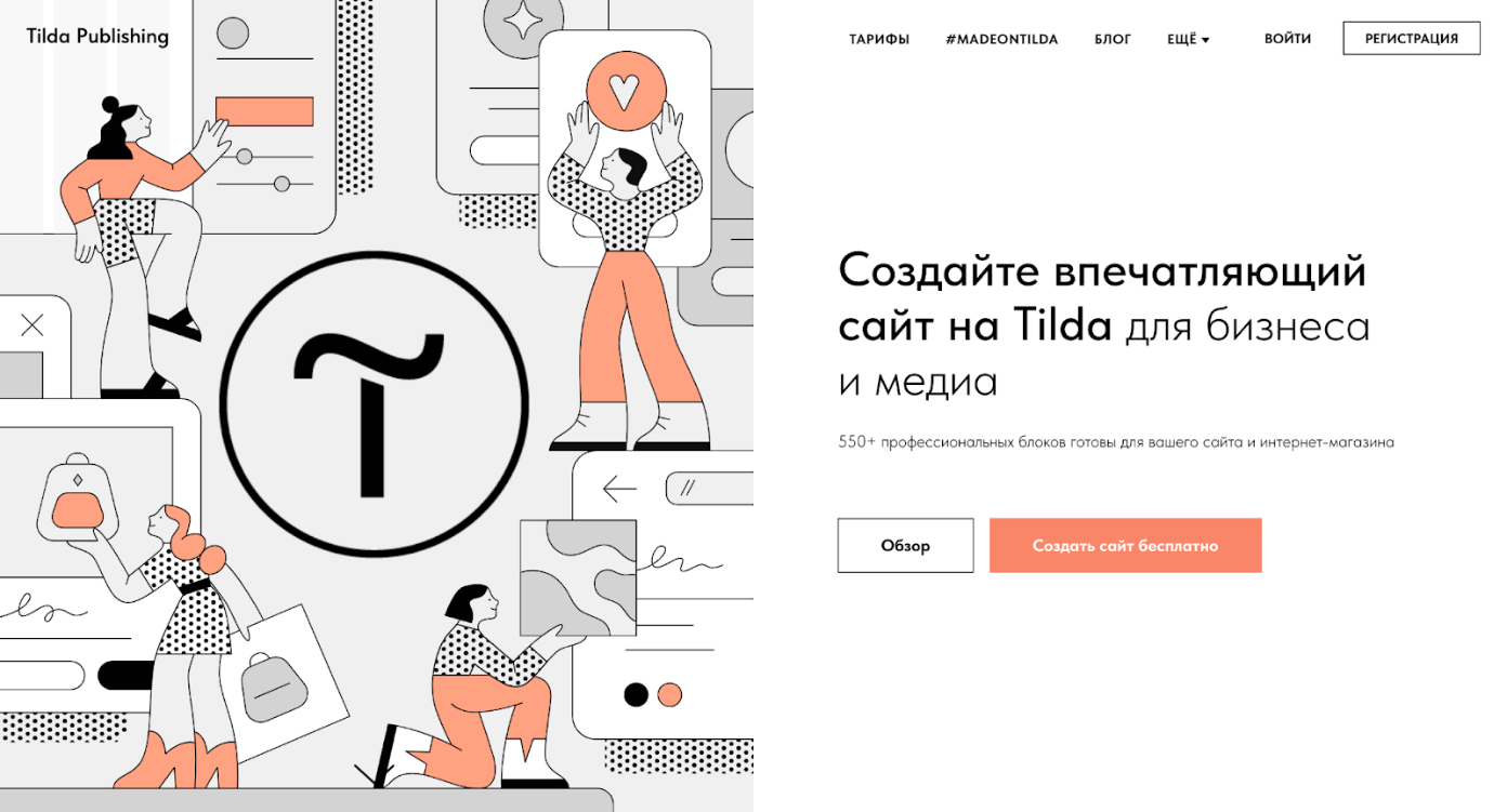 конструктор Tilda