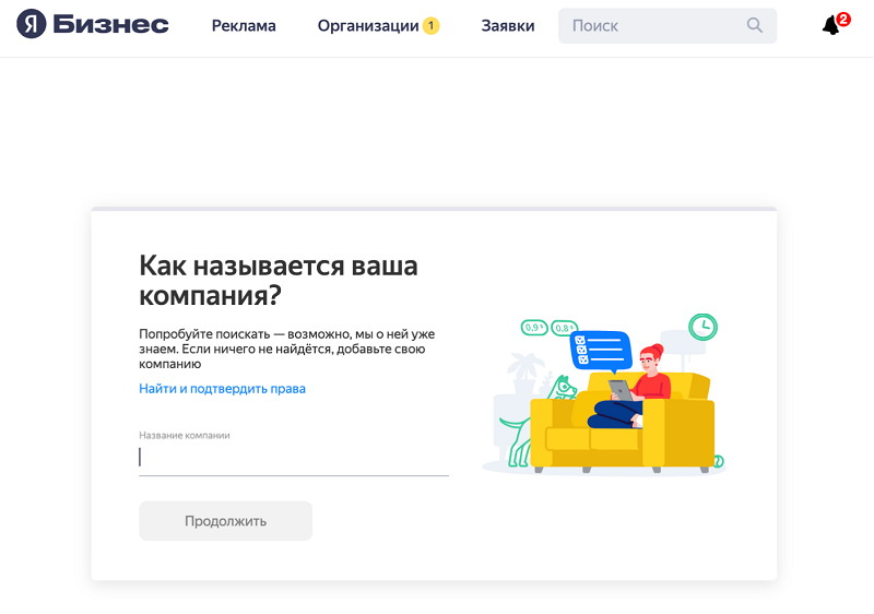 Яндекс Бизнес