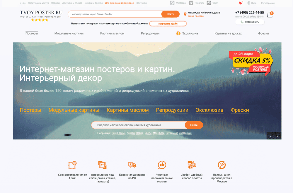 Интернет-магазин Твой Постер