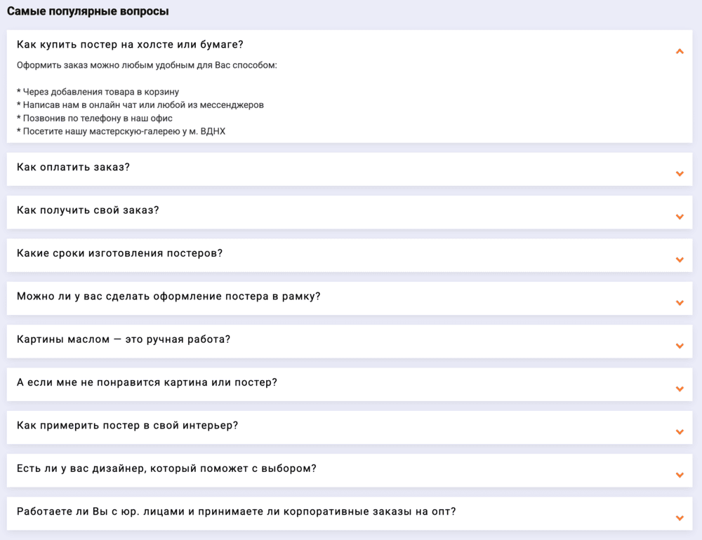 Блок "Вопрос-ответ"