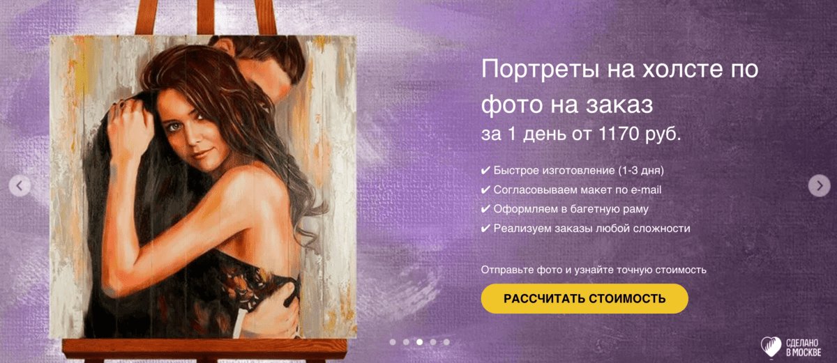 УТП для портретов на холсте