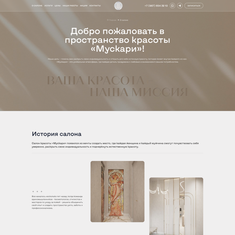 Страница о салоне красоты