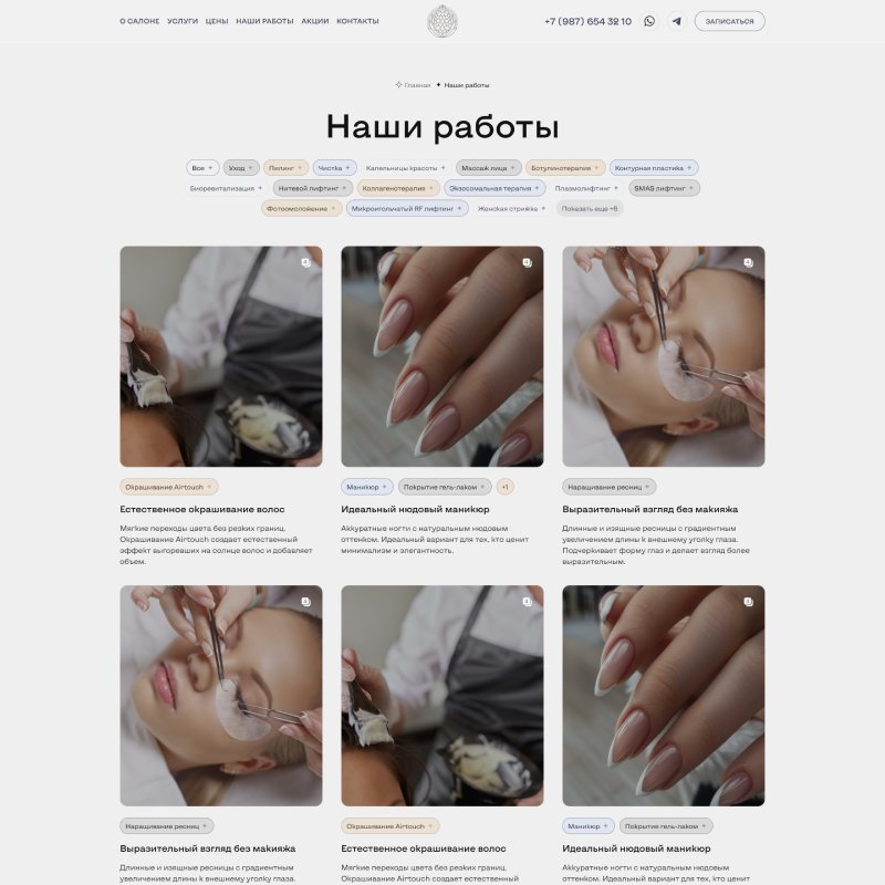 Раздел с портфолио beauty-салона
