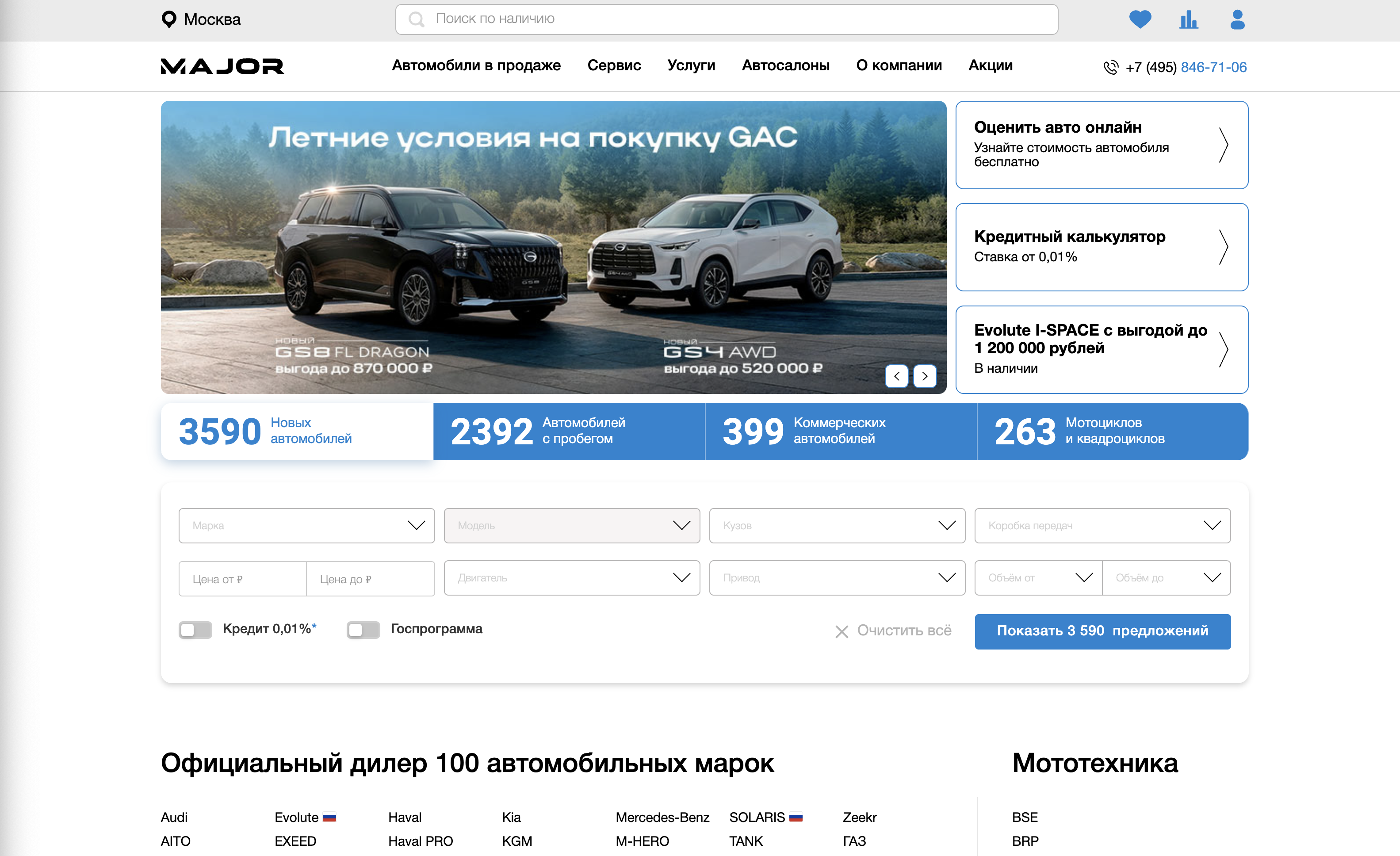 Сайт автосалона Major
