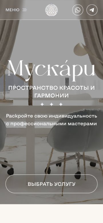 Мобильная версия сайта салона красоты