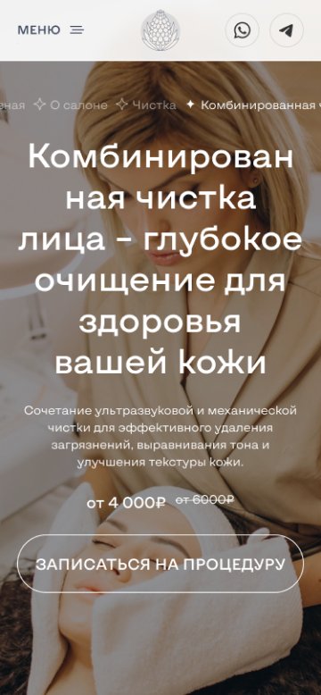 Мобильная версия сайта с описанием услуги